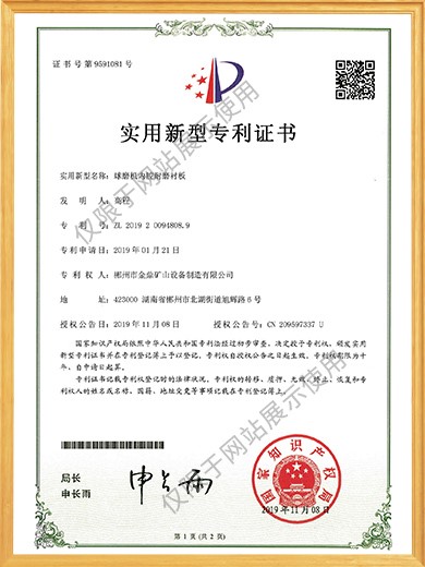 球磨機內(nèi)腔耐磨襯板